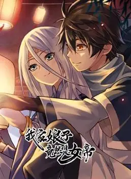 我家娘子竟是女帝：动态漫画，笑料百出！