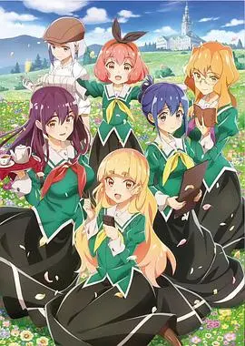 《我的百合乃工作是也》:百合之美,职场风云,温馨日常与青春物语