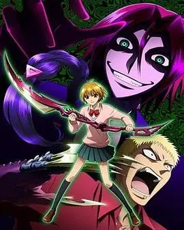 魔人侦探食脑奈罗 海报