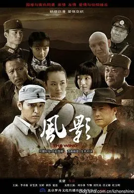 谍战力作《风影》:危机四伏,谁是潜藏的真相?