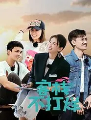 《客栈不打烊》:永不关门的惊悚冒险与人性较量