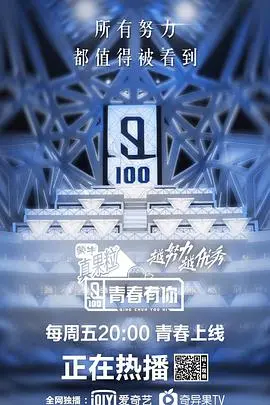 重温青春梦想:青春有你第一季的选秀热潮与成长故事