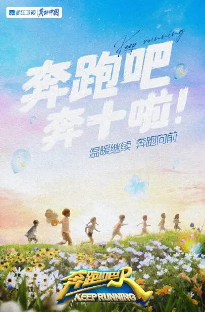 《奔跑吧》第六季:明星竞速极限挑战与团队协作的精彩之旅