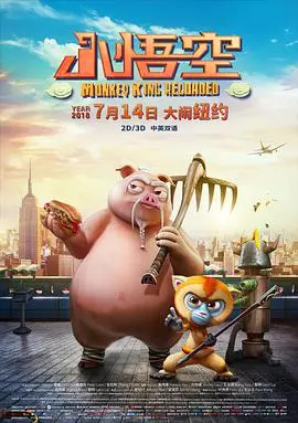 《小悟空》:美食与梦想的冒险之旅,燃爆你的味蕾!