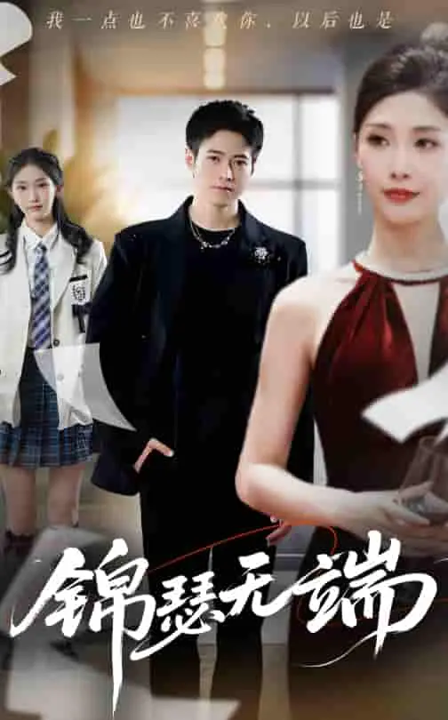 宿命or超能力？悬疑爱情电影《锦瑟无端》揭秘前世今生的爱恨纠葛！