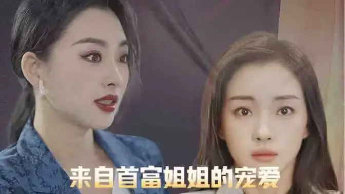 《来自首富姐姐的宠爱》：甜宠来袭，看废柴弟弟如何逆袭人生！