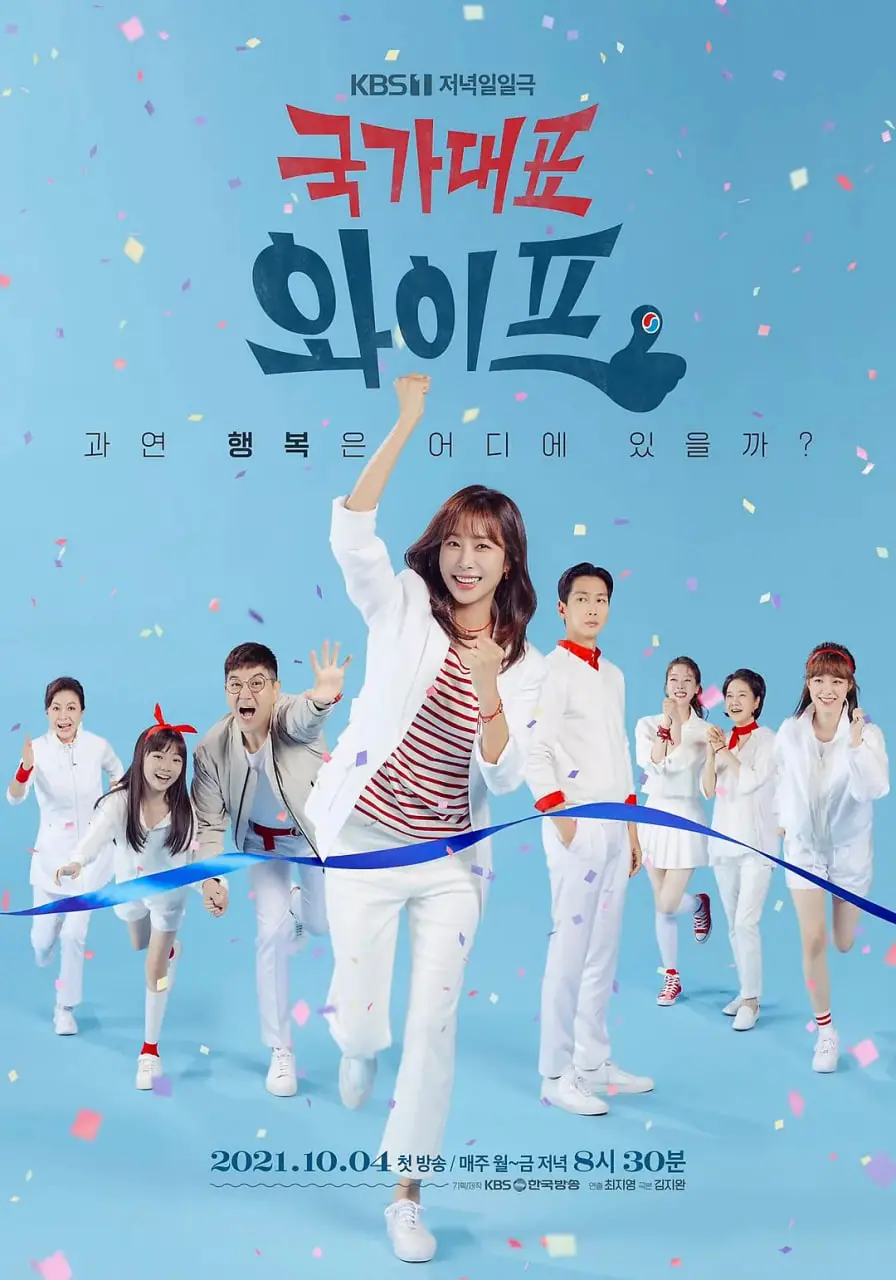 《国家代表老婆》第一季：笑泪齐飞的家庭剧，看韩国主妇如何逆风翻盘！