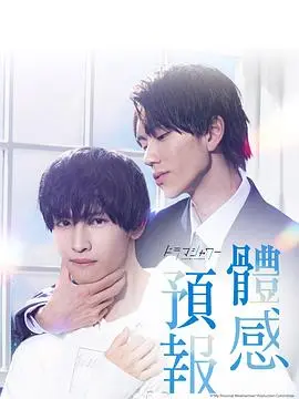 《体感予报》：气象预报员的甜蜜爱情，你今天恋爱了吗？| 剧情解析