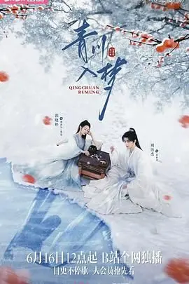 《青川入梦》：一场关于故土与记忆的温柔诗篇，唤醒你心中的田园牧歌