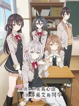 《不时用俄语小声说真心话的邻桌艾莉同学》：一场跨文化恋爱喜剧的甜蜜攻防战！