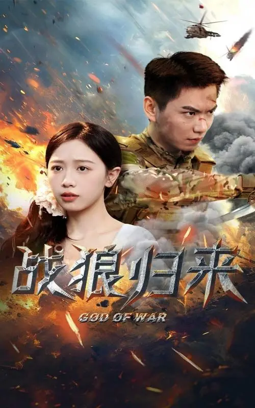 《战狼归来》：冷锋再战，燃爆回归！深度影评：硬汉背后的柔情与家国情怀