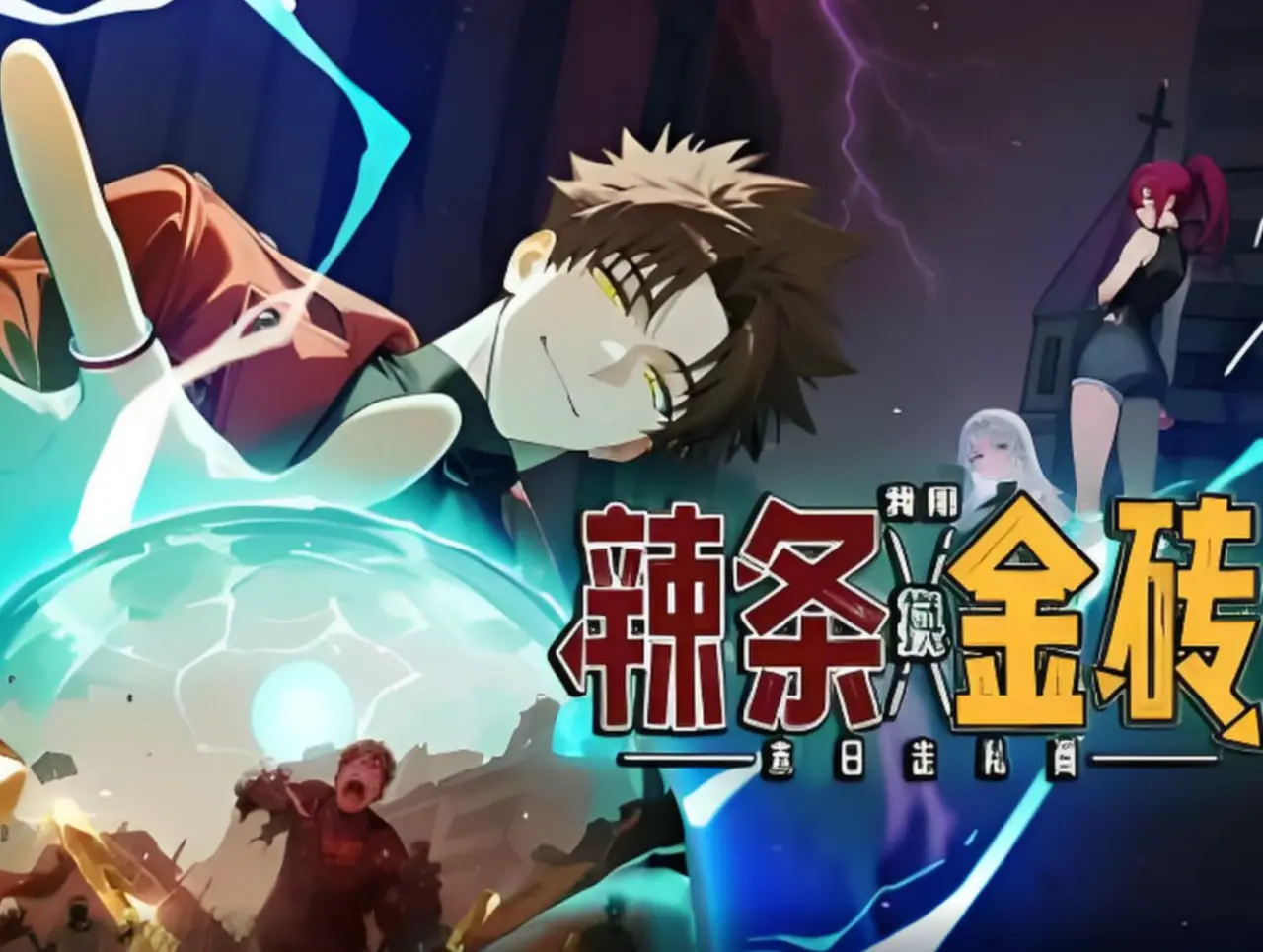 末日之下，辣条逆袭：看走私商如何用中国味道撬动世界经济！