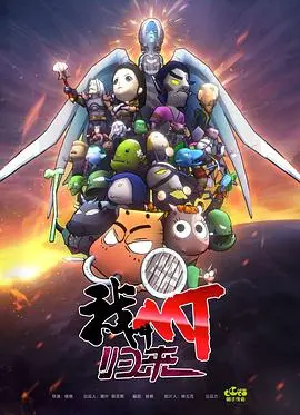 《我叫MT：归来》：爷青回！十年经典再续，爆笑冒险重燃你的魔兽青春