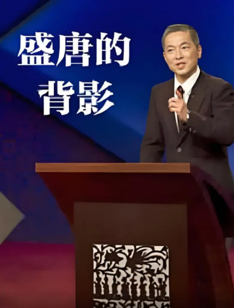 《百家讲坛：盛唐的背影》：繁华落尽，解读盛唐衰落的历史真相