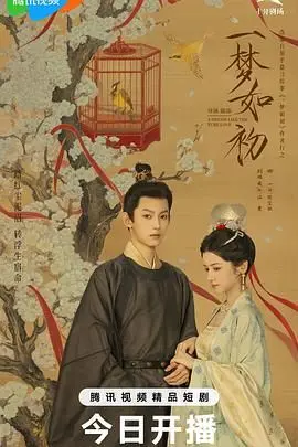 《一梦如初》影评：重温旧时光的温柔，在田园诗画中找寻最初的梦想