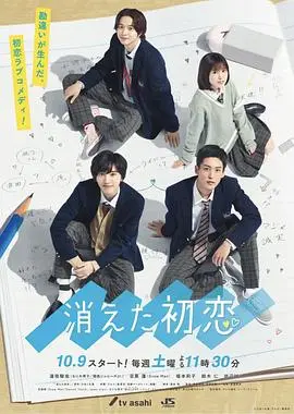 重温《消失的初恋》：青春的失落与永恒回忆的感人故事