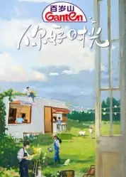 《你好时光》：治愈系暖心剧，看萌娃如何点亮你我的平凡生活！