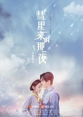 《彗星来的那一夜》越南版：平行宇宙下的爱情抉择与人性拷问，惊悚反转！