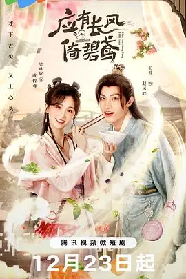 《应有长风倚碧鸢》：破除陈规，巾帼不让须眉，开启女性智慧新篇章！