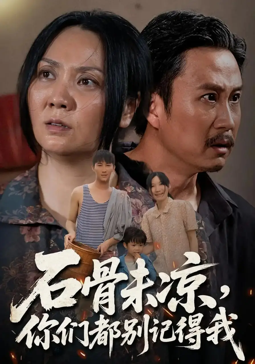 《石骨未凉你们都别记得我》：踏上玄幻世界的 黄河民歌春晚，谁能解开命运的 等级提升 之谜？