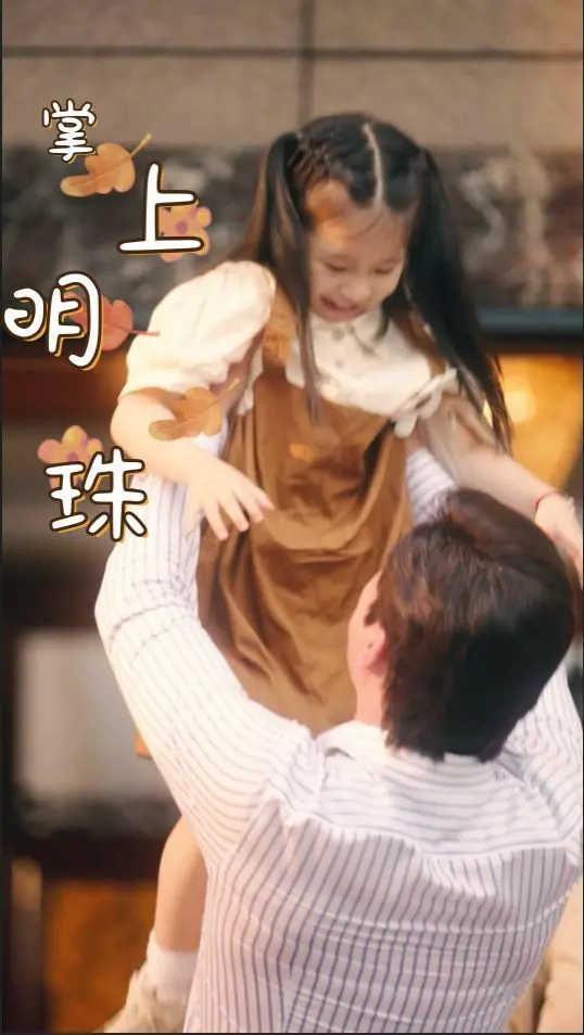 《掌上明珠》：穿越时空的浪漫奇遇，一场关于爱与守护的甜蜜冒险