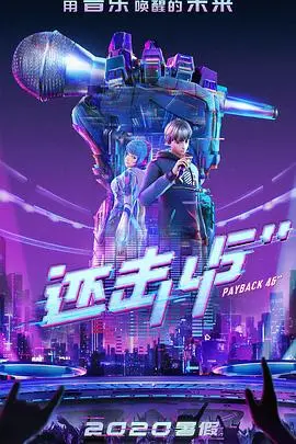 《还击45秒》：绝境求生45秒的生死时速，国产硬核动作的逆袭！