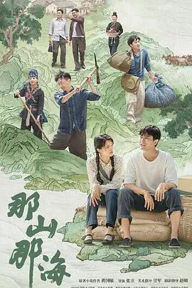 《那山那海》：致我们终将逝去的青春，海风里藏着年少的心事与热血