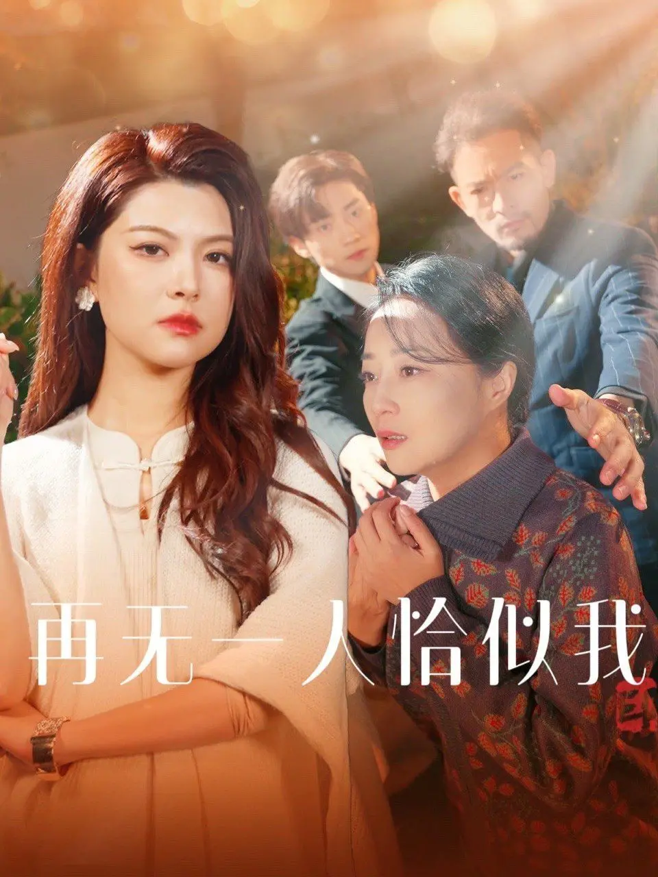 《再无一人恰似我》：那些触碰心底的温柔，是你我独一无二的灵魂共鸣