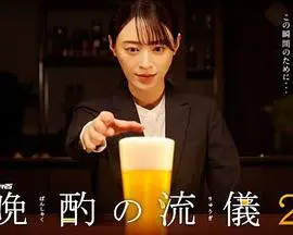 《晚酌的流派2》：舌尖上的治愈之旅，品味人生百味，还有比这更爽的事吗？