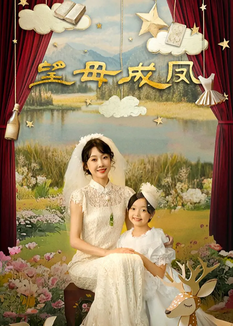 《望母成凤》：母爱如山的史诗，一曲关于牺牲、坚持与梦想的动人赞歌！