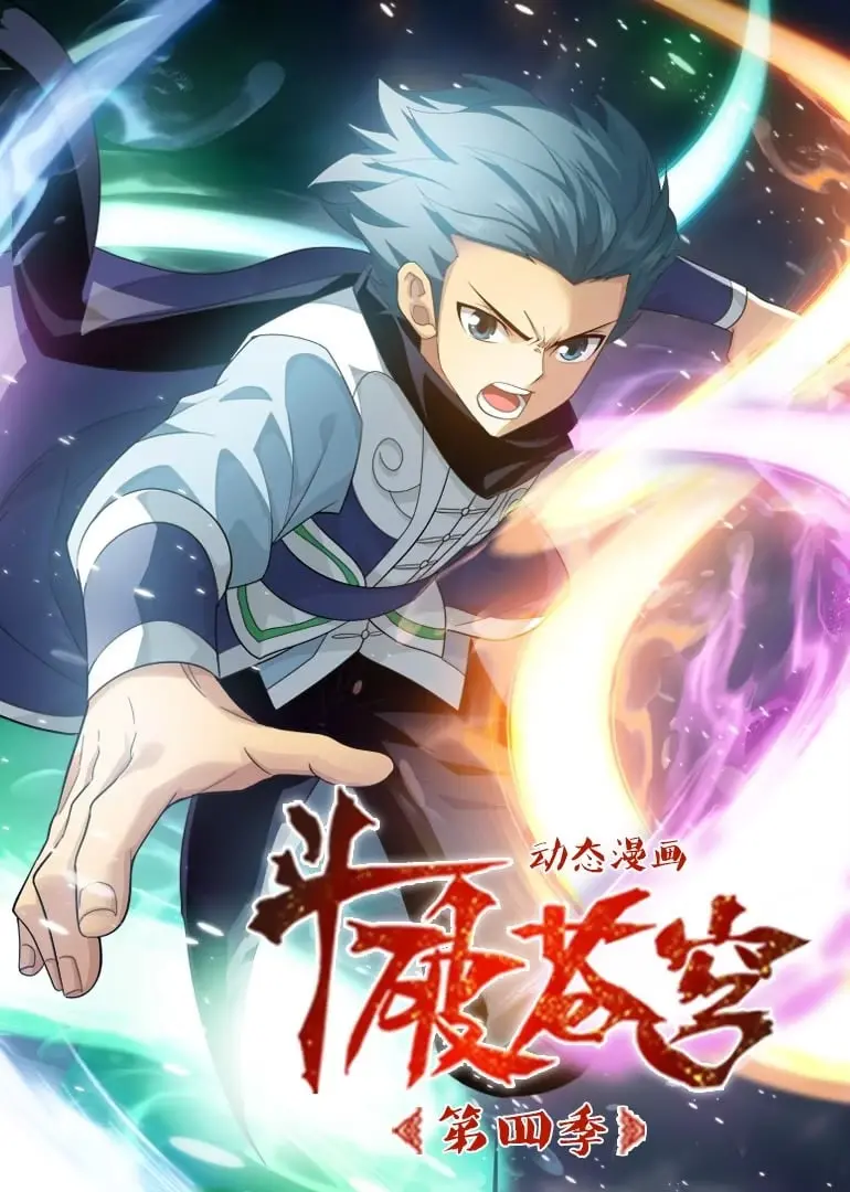 《斗破苍穹4》动态漫画：热血升级！萧炎炼药、斗皇崛起，家族荣耀的终极守护！