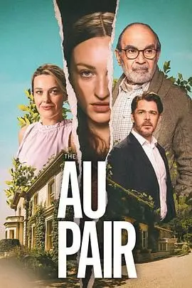 《The Au Pair》：天降萌娃还是熊孩子？这保姆到底在搞什么鬼！