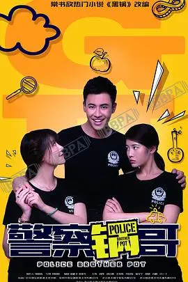 《警察锅哥 第一季》：从厨房到警局的逆袭，一个平凡人的不平凡英雄梦！
