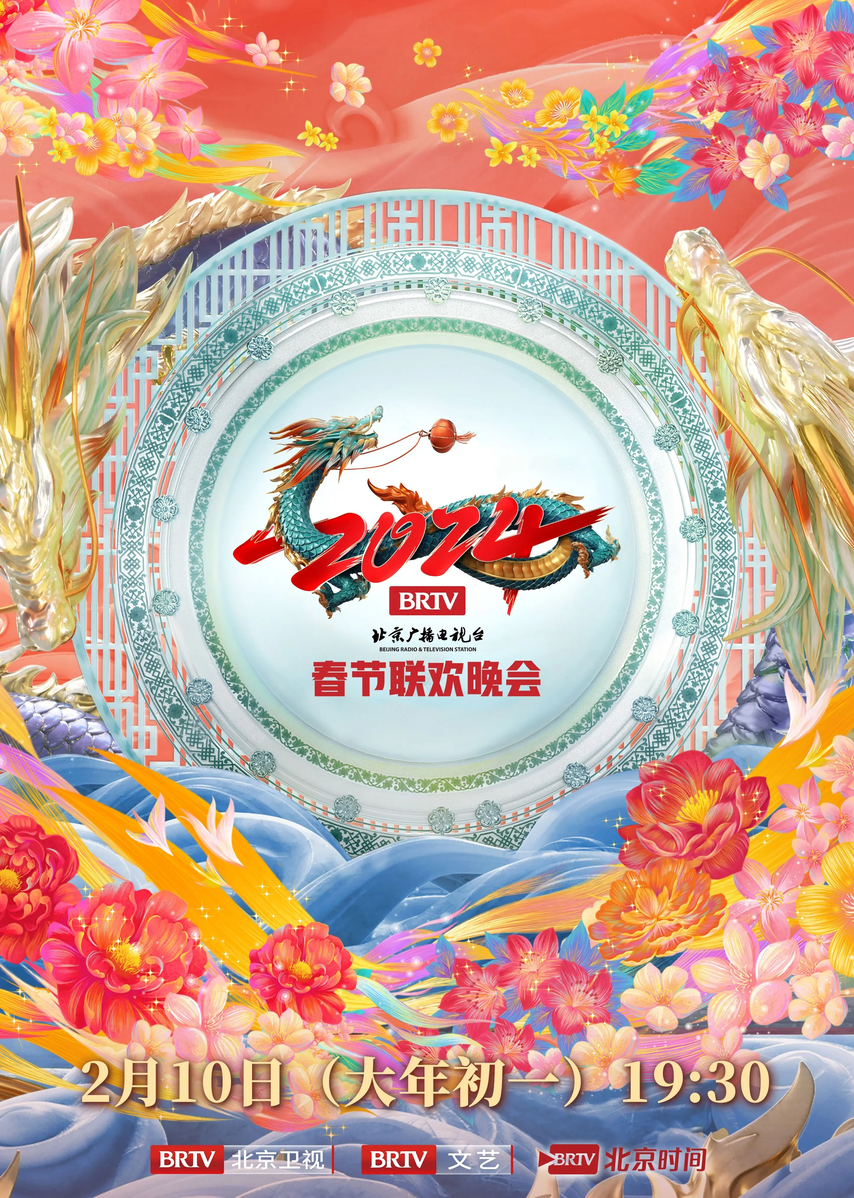 2024北京台春晚：笑泪齐飞的视听盛宴，那些触动我们心弦的瞬间