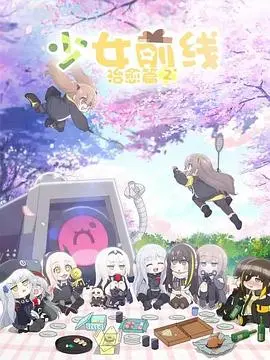 《少女前线 人形小剧场 第二季（国语版）》：战术娘们的爆笑日常！承包你一周的笑点，欢乐治愈新高度