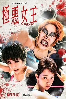 《极恶女王》：打破常规的暗黑美学，一部挑战感官极限的女性复仇史诗